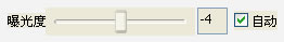 曝光度設置