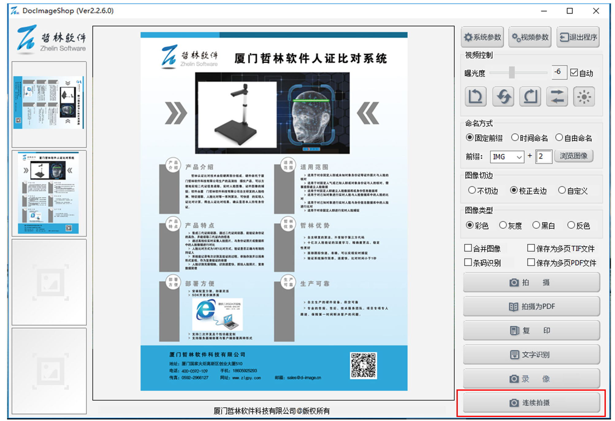 連續(xù)拍攝