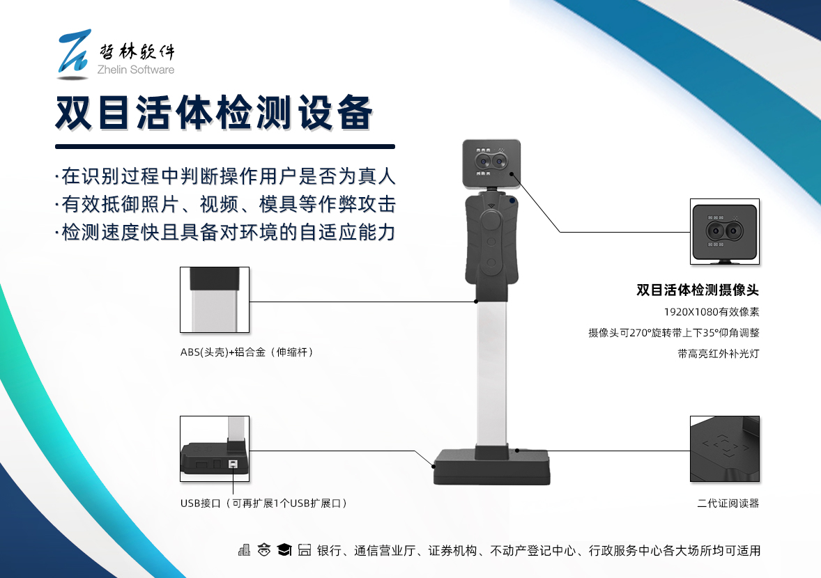 雙目活體檢測(cè)設(shè)備