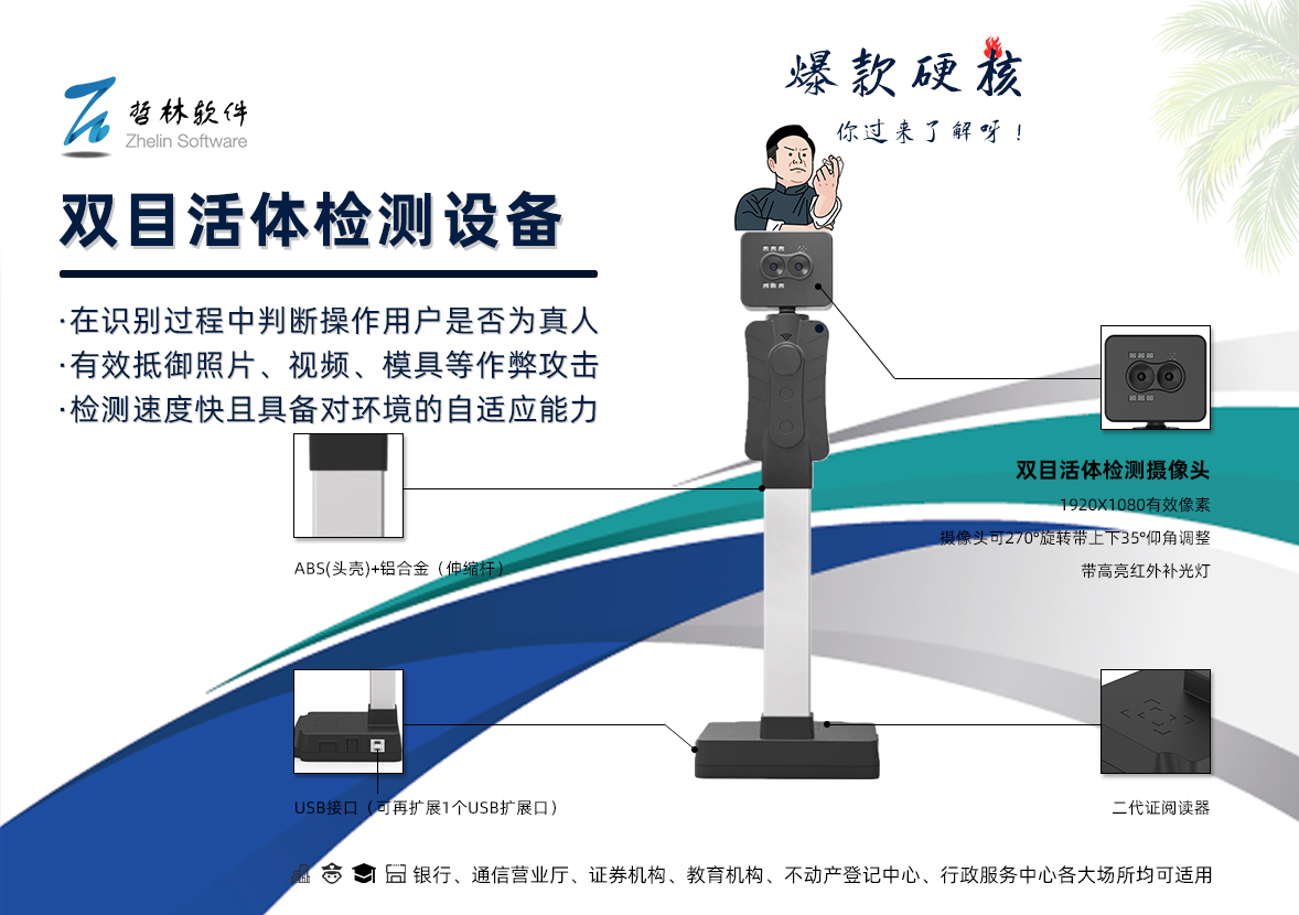 哲林雙目活體檢測設(shè)備