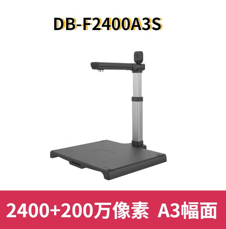 哲林 DB-F2400A3S 高拍儀  2400+200萬(wàn)像素 A3幅面